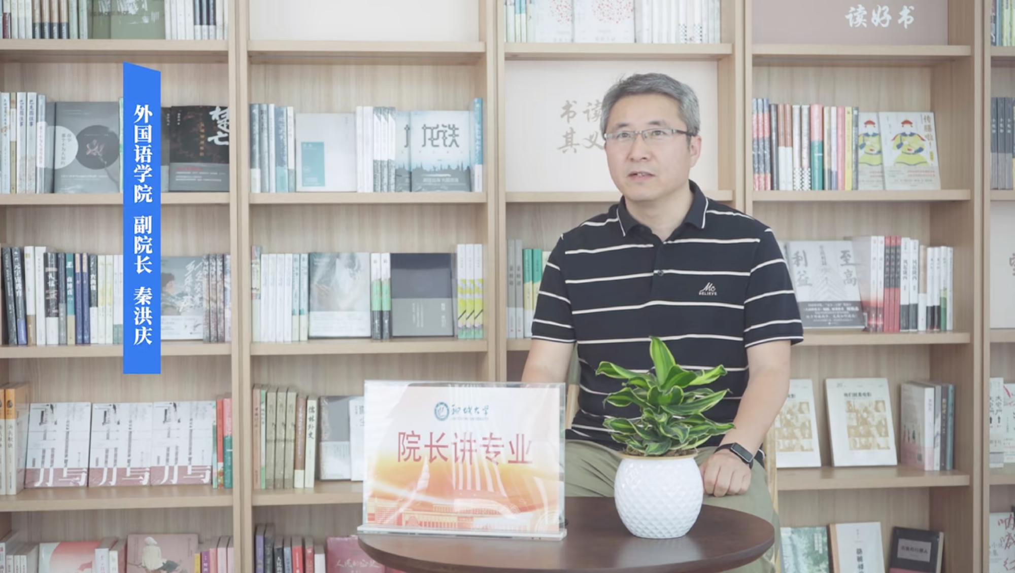 2025招生季｜聊城大学院长讲专业之外国语学院