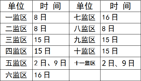 2020年德州监狱会见时间