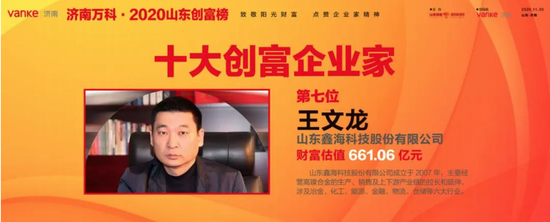 975亿!歌尔股份姜滨家族成山东"新首富"