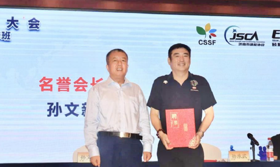 山东外事职业大学校长、济南市体能协会会长孙承武为孙文新颁发名誉会长聘书