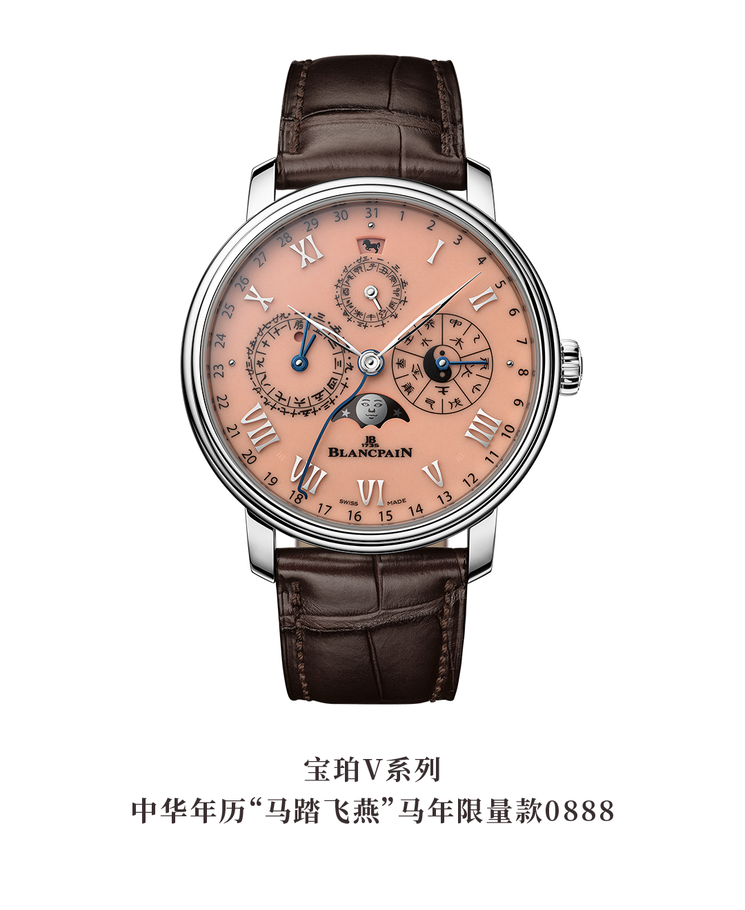 宝珀Villeret经典V系列中华年历马年限量款铂金腕表0888