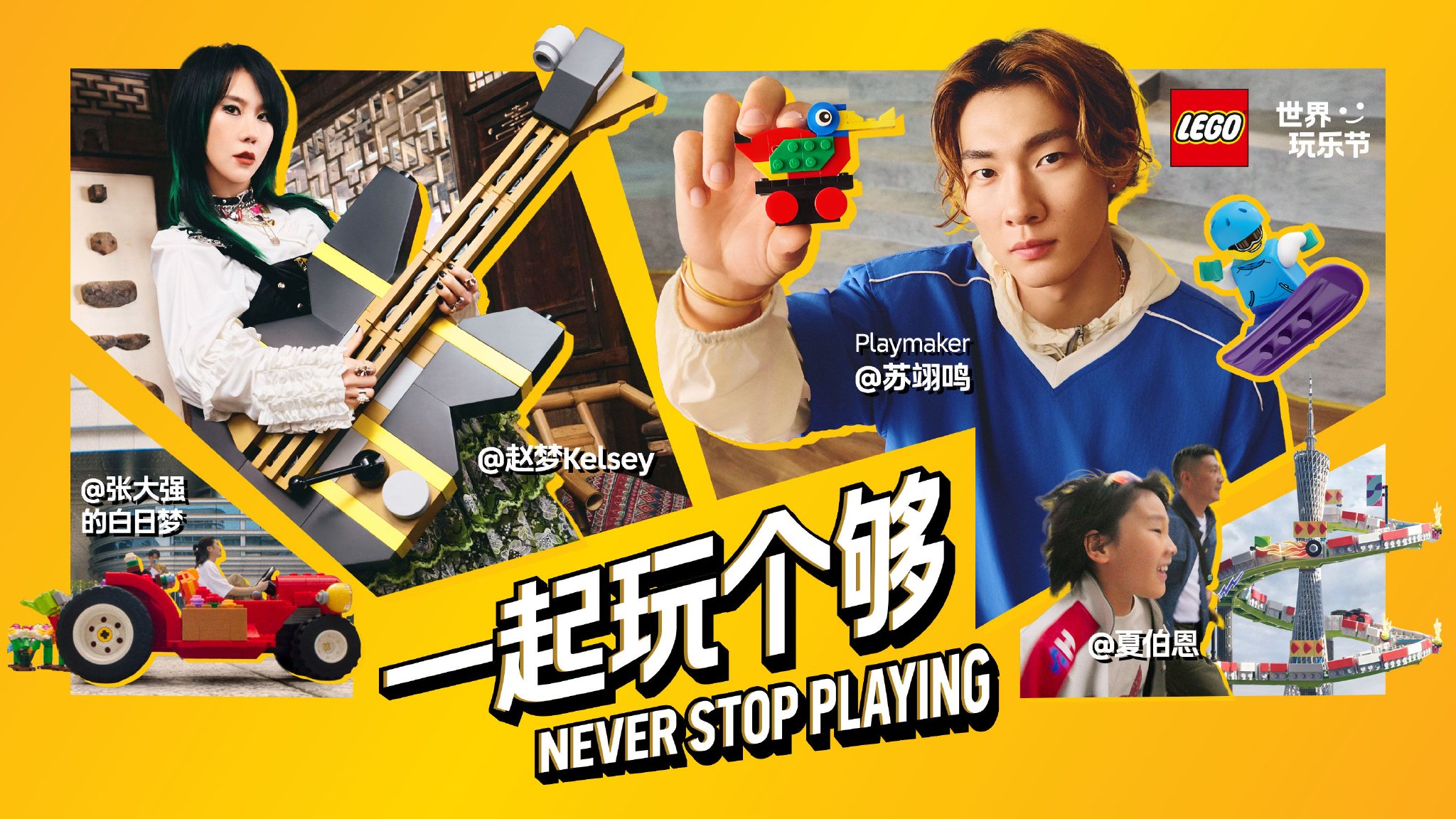 乐高集团推出创意短片，鼓励大家发挥创造力为日常生活增添乐趣