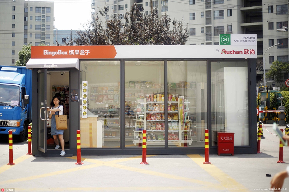 上海首家无人便利店重新开业 产品保持完好