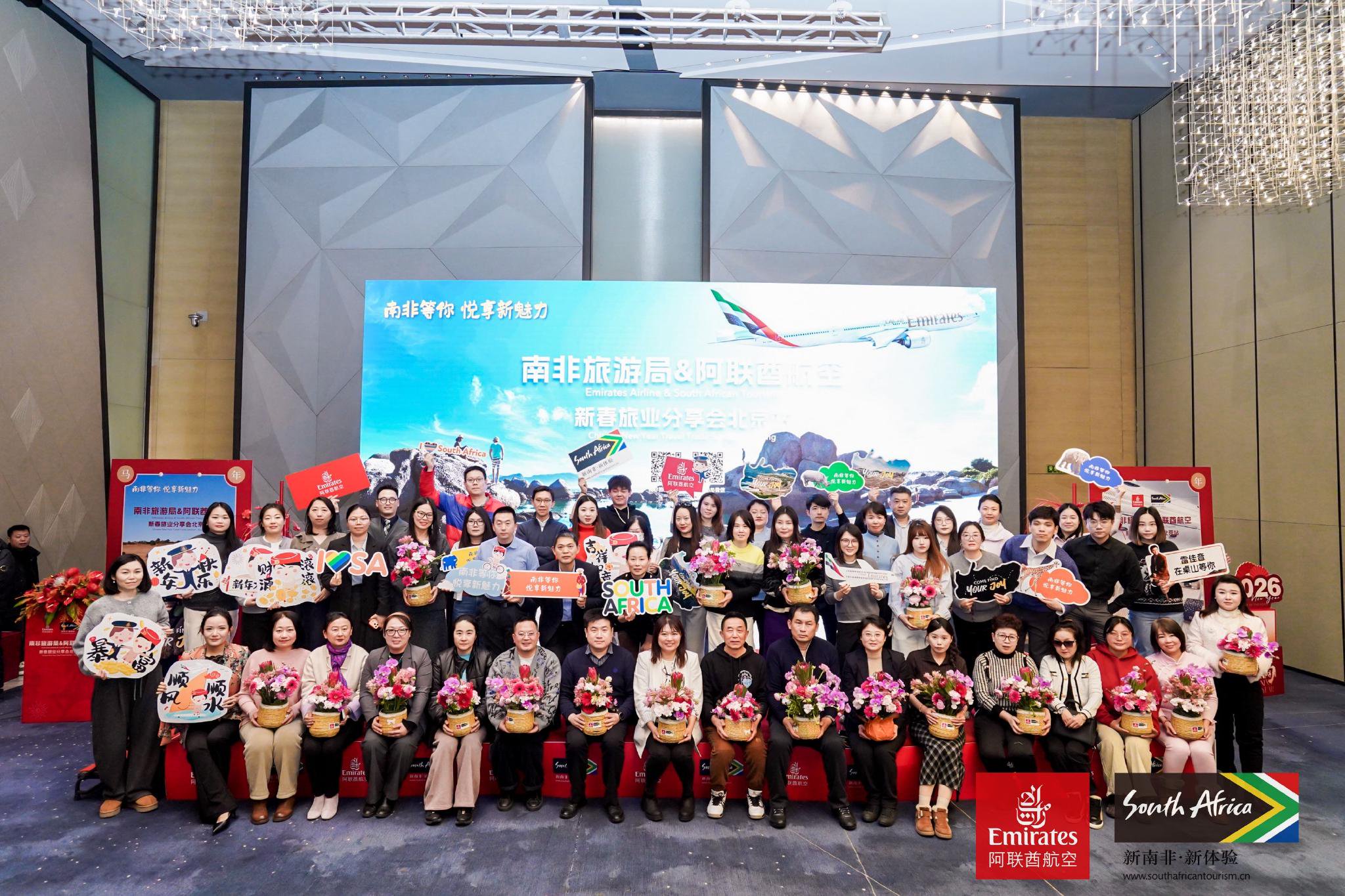 南非旅游局携手阿联酋航空举办新春旅业分享会北京站