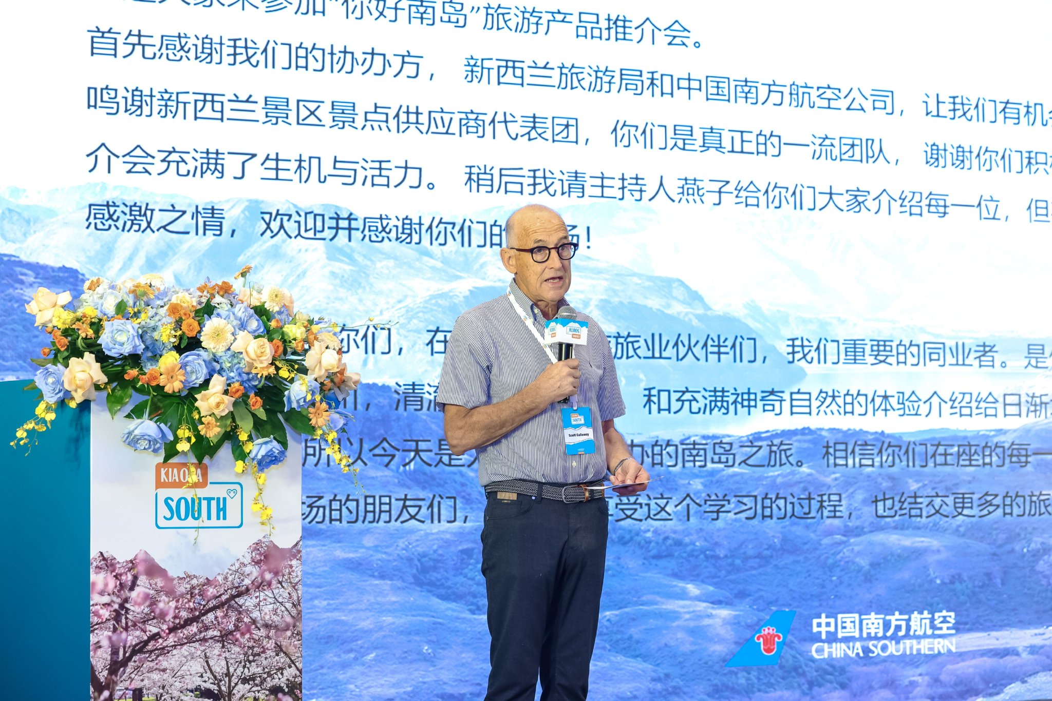 基督城国际机场旅业商业拓展总经理卡拉威先生(Scott Callaway)致欢迎词