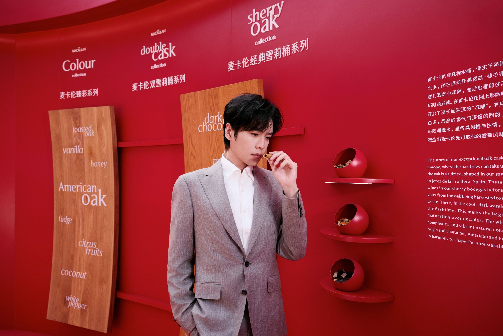 麦卡伦品牌形象大使张若昀先生出席麦卡伦“匠艺新境——限时雪莉桶探秘之旅”上海站活动