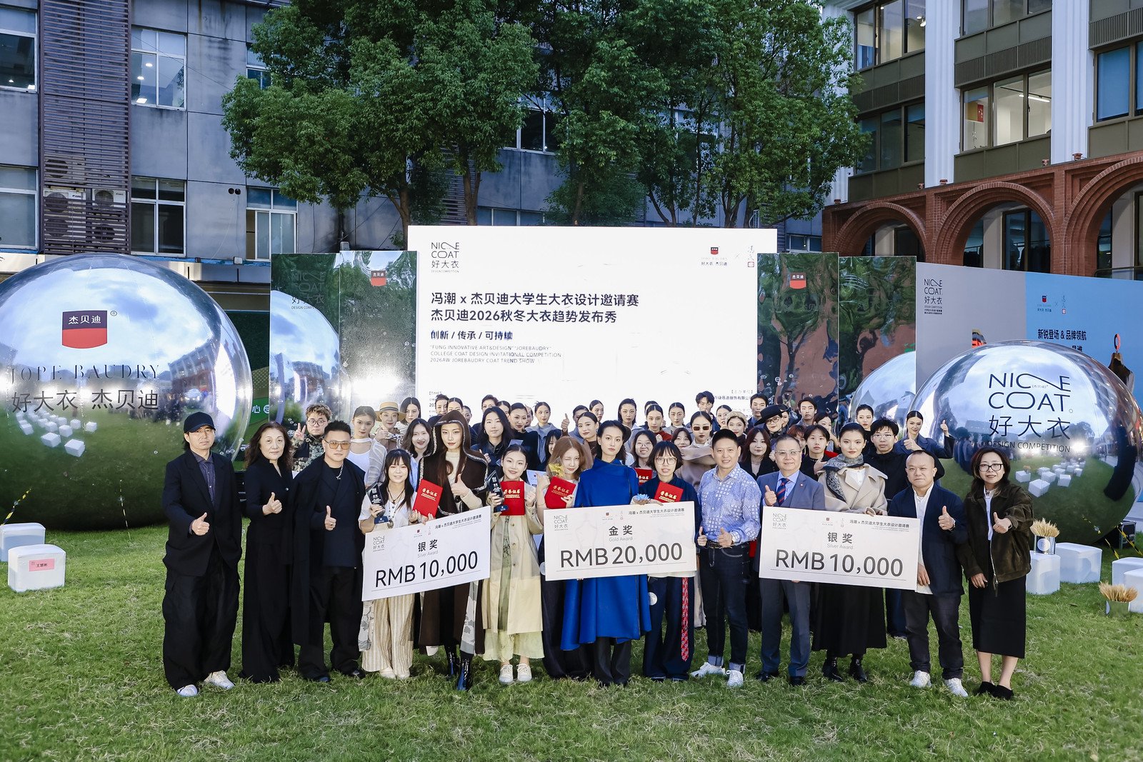 “冯潮×杰贝迪”大学生大衣设计邀请赛总决赛