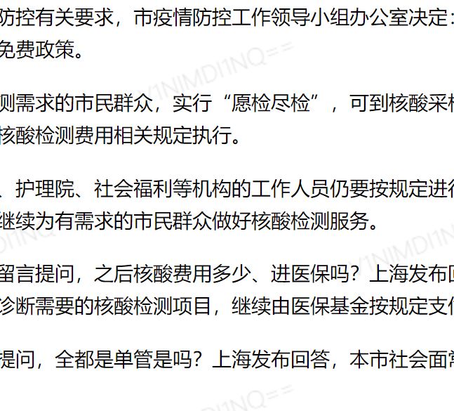 1月8日起上海核酸检测不再延续免费政策