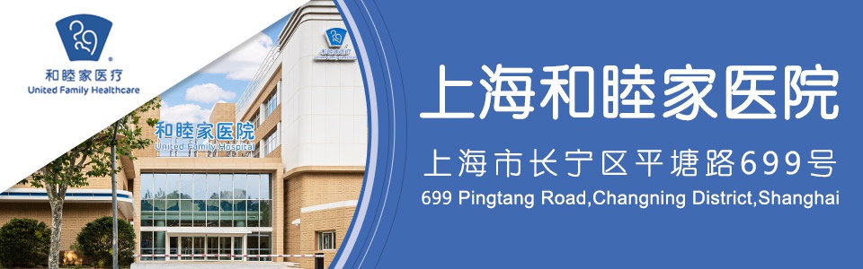上海和睦家医院