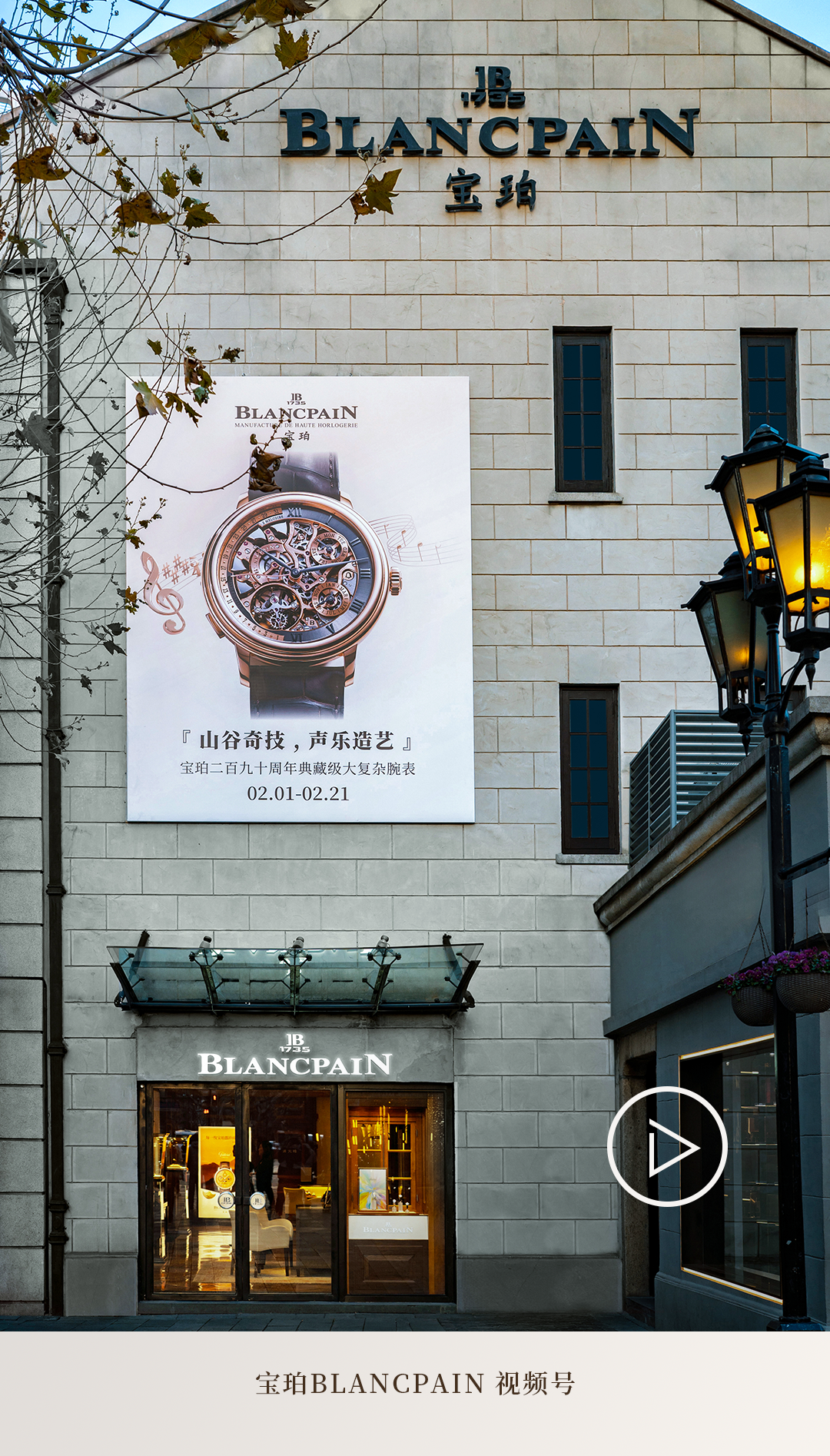 宝珀上海新天地旗舰店