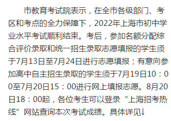 2022年上海市初中学业水平考试考后提醒