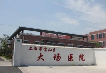 大场医院更名仁济医院宝山分院 优势专科医学专家坐诊