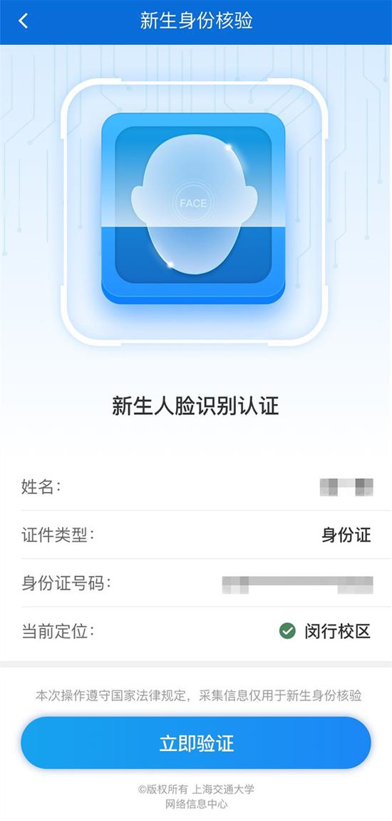 验证"技术的"实人认证"方式,对接数据库信息,确保新生身份真实可靠