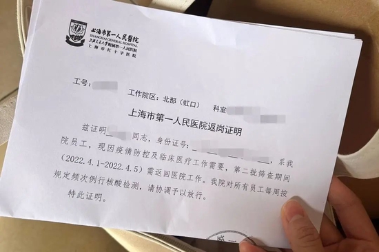 内有市第一人民医院一位医生的个人证件,还有一张非常重要的"返岗证明
