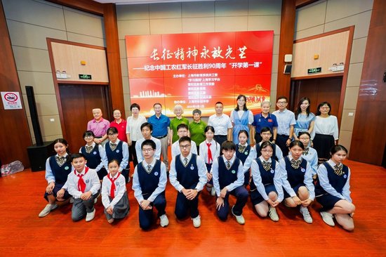 长征精神永放光芒！上海上好开学第一课