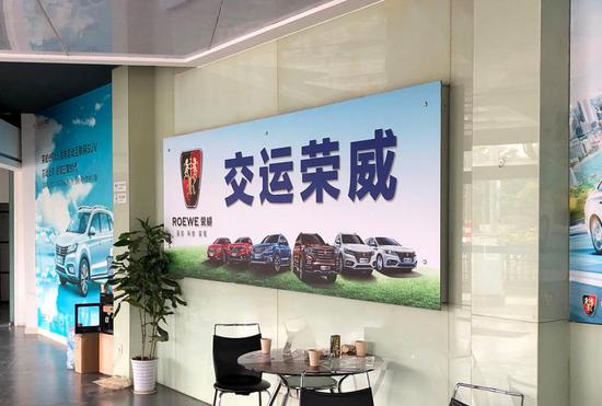  在军工路展厅，墙上至今还贴着“交运荣威”的巨幅喷绘。