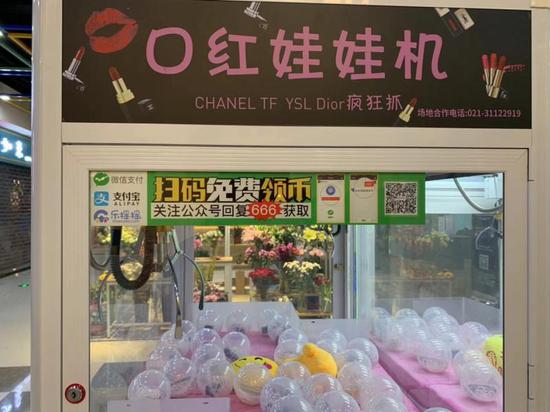 王女士抓到"假货"口红的娃娃机.