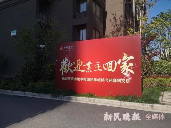 图说:社区内竖起欢迎业主回家的展板