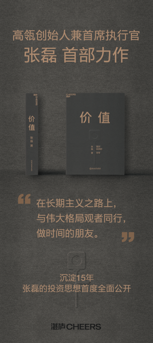 高瓴创始人兼首席执行官张磊首部作品价值亮相2020上海书展