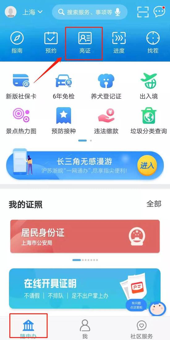 已开放江苏省,浙江省,安徽省的居民身份证,驾驶证,行驶证,结婚证,居住