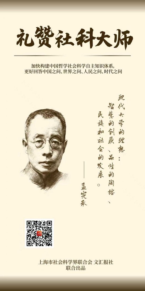 礼赞社科大师｜孟宪承：用一生装点中国现代教育