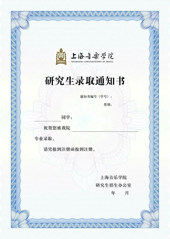 上海音乐学院毕业证图片