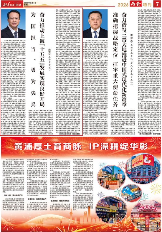 上海市市长龚正：为国担当、勇为尖兵 奋力推动上海“十五五”发展实现良好开局