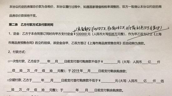 图说:消费者与开发商签订的《房屋认购协议》 采访对象供图(下同)