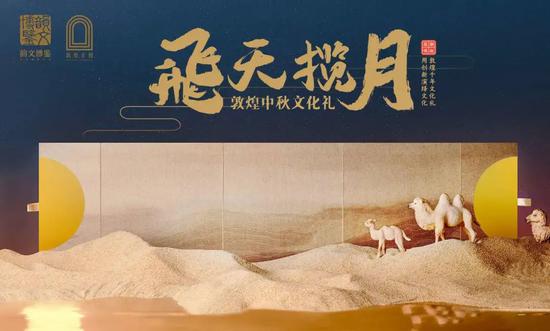 飞天揽月中秋礼盒 颜值口味底蕴全在线