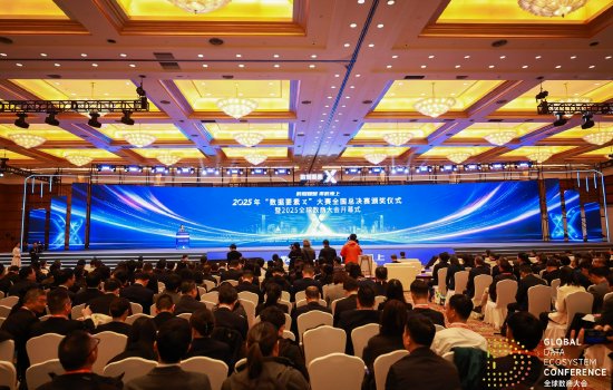 2025全球数商大会在沪举行 数据要素成果集中亮相