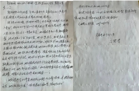 刁碧清老人的感谢信