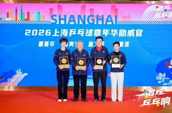 　　国际乒联终身名誉主席徐寅生担任助威团团长，乒乓球世界冠军施之皓、曹燕华、倪夏莲获颁助威官荣誉奖牌