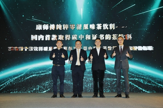 　　图3-从左至右-康师傅控股有限公司中央研究所基础研究主管张顶武博士、康师傅控股有限公司行政总裁 陈应让先生、上海市节能工程技术协会副会长兼秘书长陈宏先生、康师傅控股有限公司执行长室副总裁王世琦先生参加本次碳中和路径实践成果分享会，庆祝国内首款取得碳中和证书的茶饮料以及国内首个茶饮料碳足迹核算标准、首个茶饮料碳中和评价标准的公布