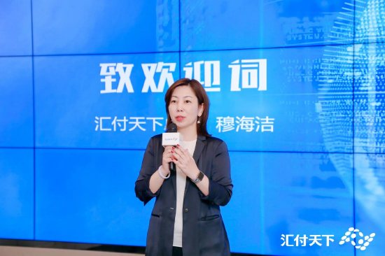 汇付天下总裁穆海洁致辞
