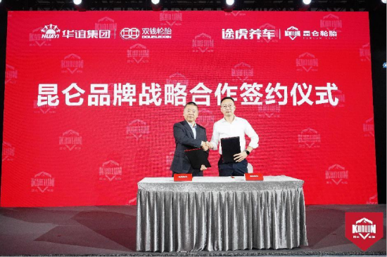 双钱集团与途虎养车战略合作再升级