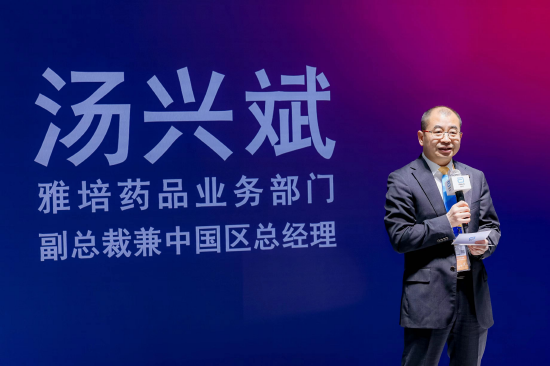 雅培药品业务部门副总裁兼中国区总经理汤兴斌致辞