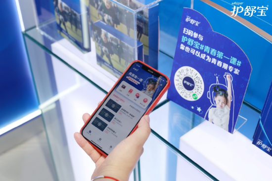 参观人员正在扫码体验护舒宝#青春第一课#线上课堂