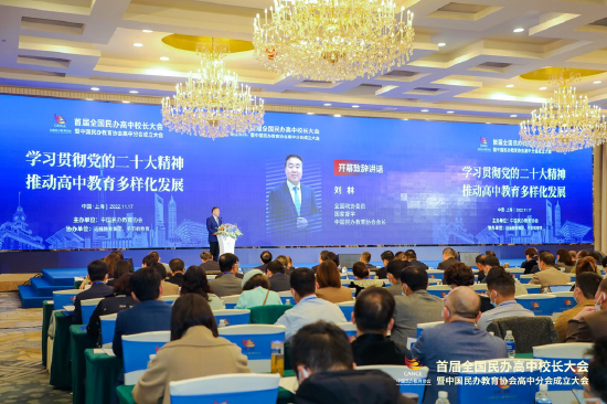中国民办教育协会会长刘林
