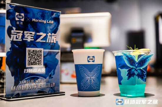 丝涟与Morning LAB联名共创