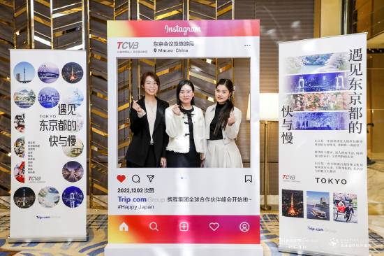 分会场东京会议及旅游局线下互动区域