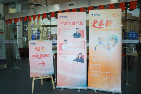 弘扬践行"雷锋精神"上海电信组织举办"爱奉献 翼起学雷锋"志愿服务活动