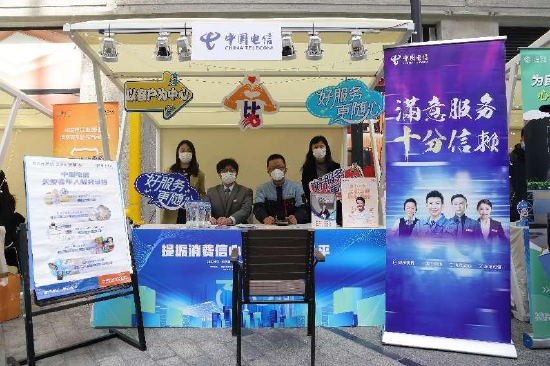 上海电信明星服务团队参与消费者权益日活动