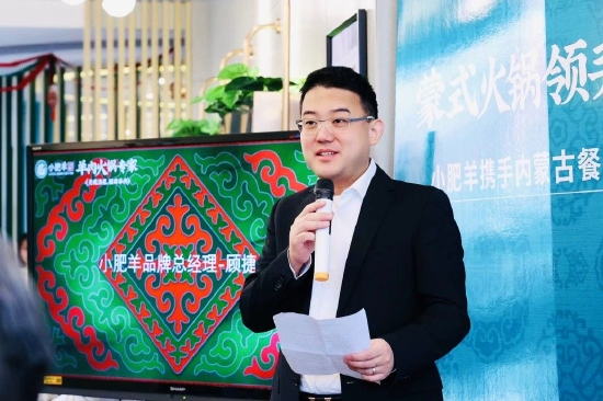 小肥羊品牌总经理顾捷致欢迎辞