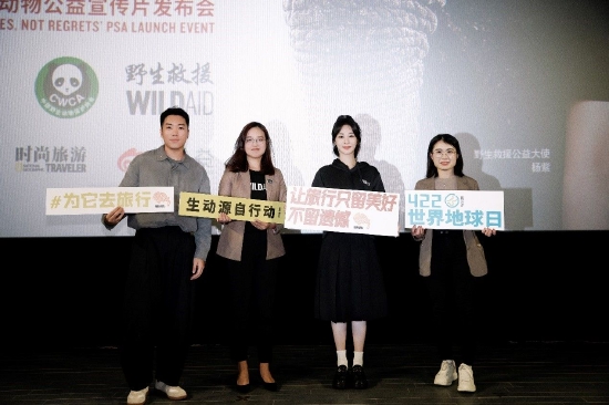 主办方与嘉宾共同发布《让旅行只留美好 不留遗憾》公益广告