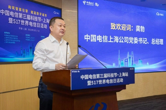 上海电信总经理龚勃发表致辞