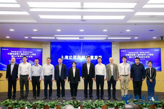 上海电信发布科研成果