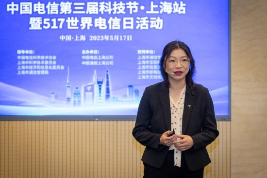 上海电信总工程师助理朱姝作主题演讲