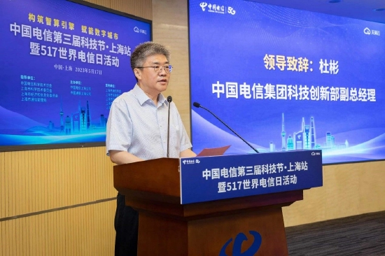 中国电信科技创新部副总经理杜彬发表致辞