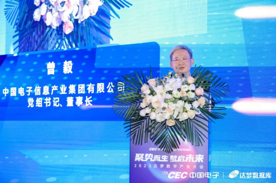 中国电子信息产业集团有限公司党组书记、董事长 曾毅