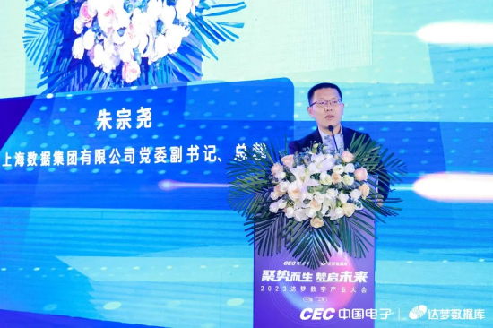 上海数据集团有限公司党委副书记、总裁 朱宗尧